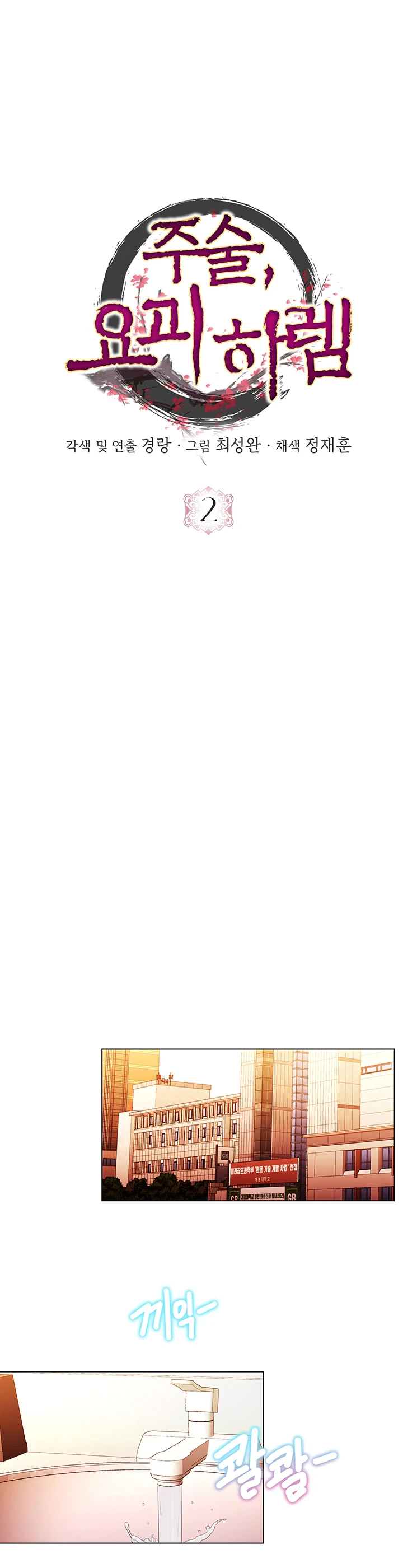 image-komik-sorcery-monmus-harem-chapter-02-25/38