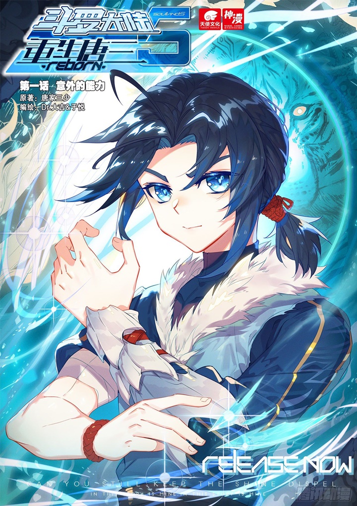 image-komik-soul-land-v-rebirth-of-tang-san-chapter-1-1/17