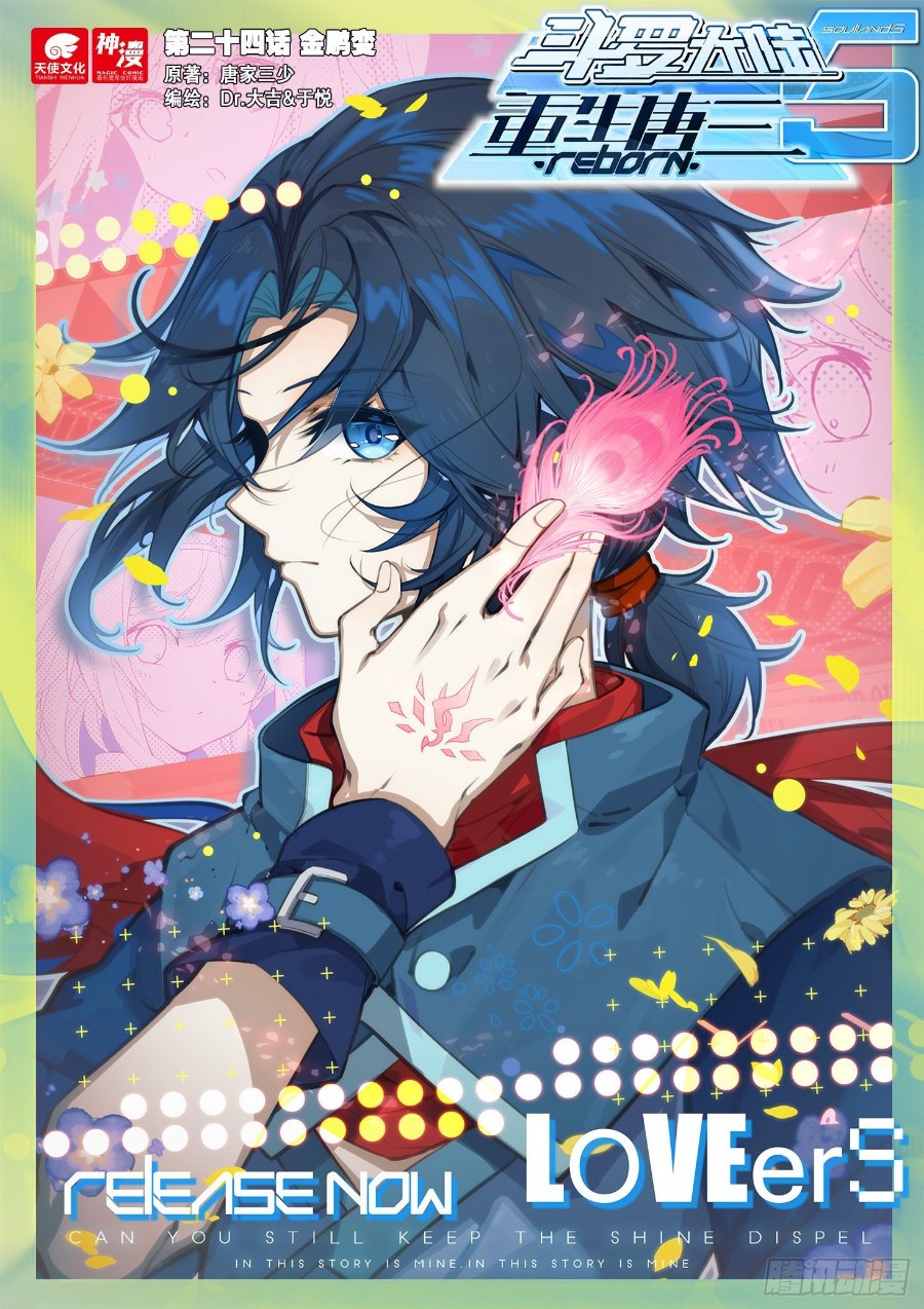 image-komik-soul-land-v-rebirth-of-tang-san-chapter-24-1/17