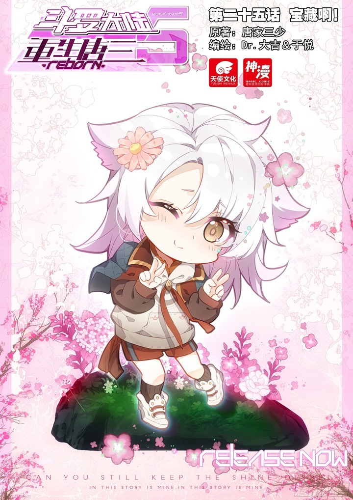 image-komik-soul-land-v-rebirth-of-tang-san-chapter-25-1/18