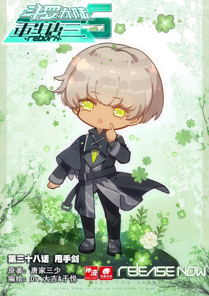 image-komik-soul-land-v-rebirth-of-tang-san-chapter-38-1/18