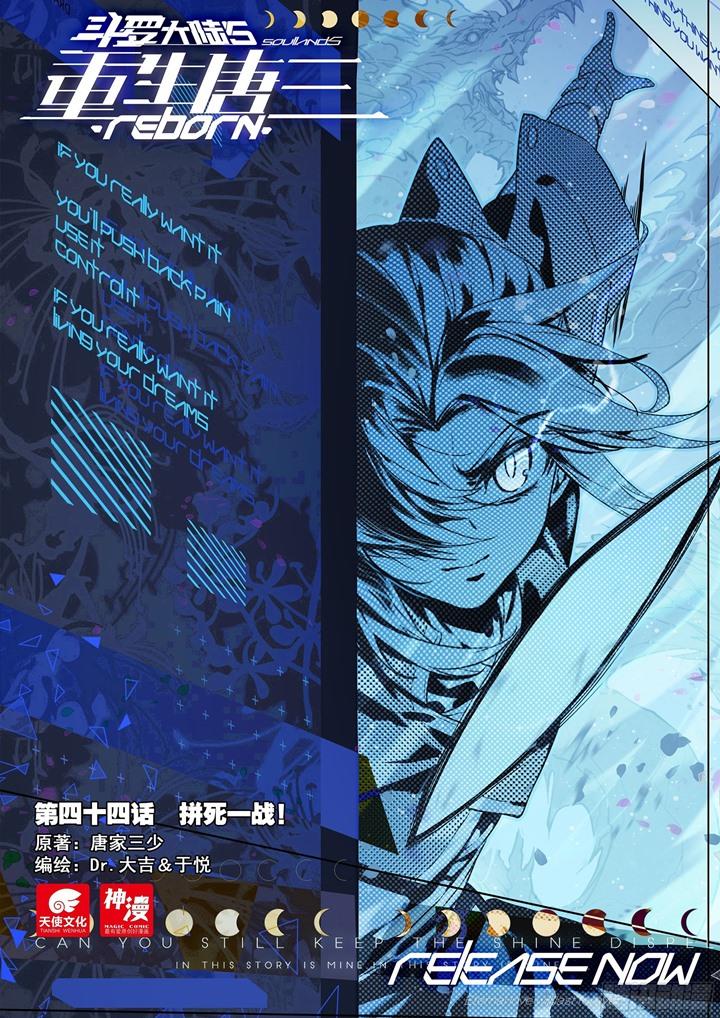 image-komik-soul-land-v-rebirth-of-tang-san-chapter-44-1/18