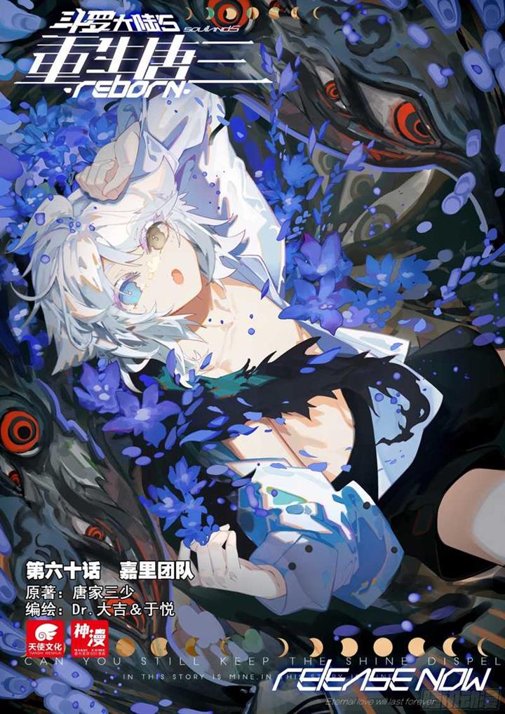 image-komik-soul-land-v-rebirth-of-tang-san-chapter-60-1/17