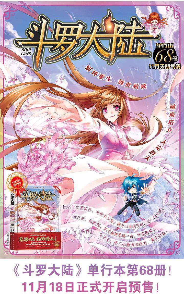 image-komik-soul-land-chapter-338-64/65