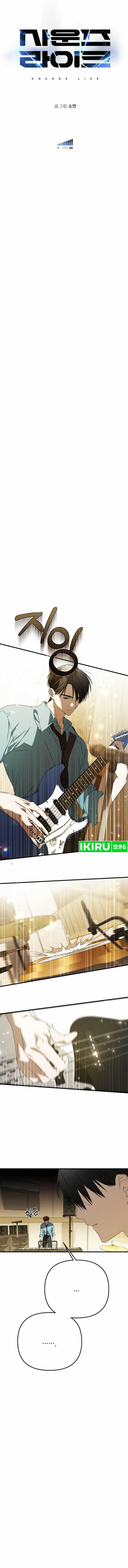 image-komik-sounds-like-chapter-24-5/20