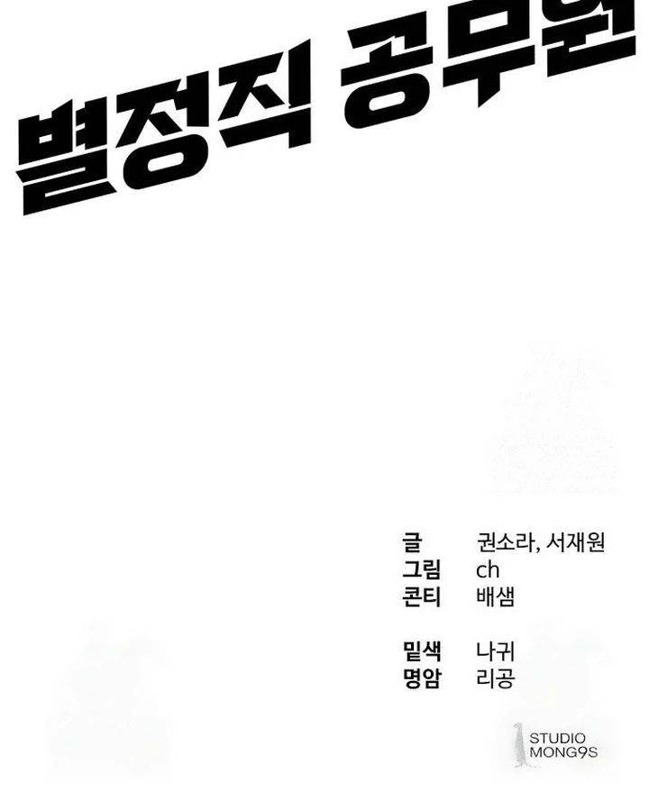 image-komik-special-civil-servant-chapter-32-115/117