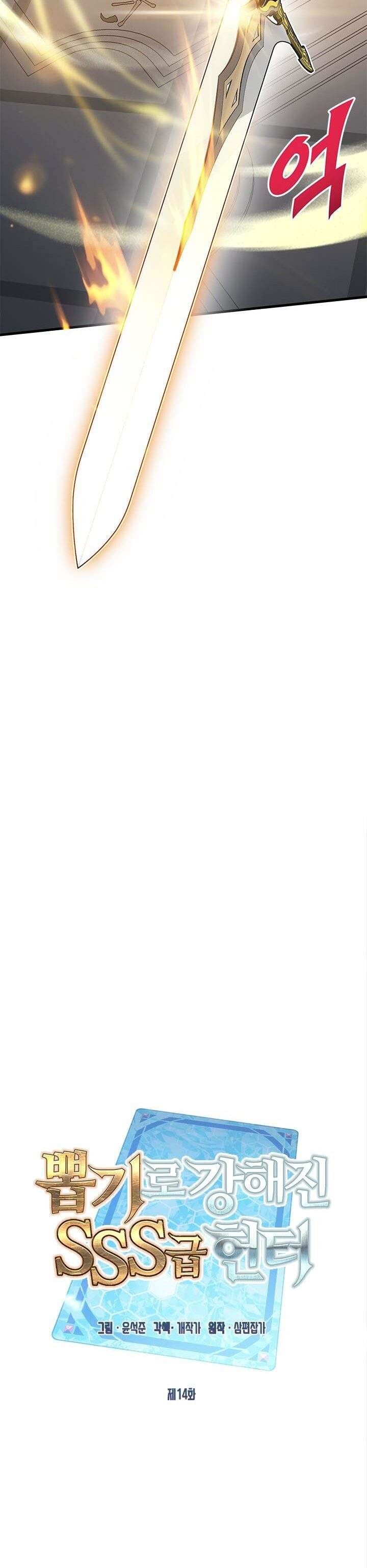 image-komik-sss-class-gacha-hunter-chapter-14-22/41