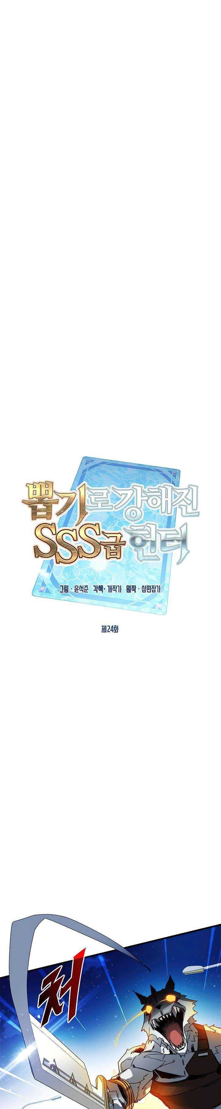 image-komik-sss-class-gacha-hunter-chapter-24-0/33