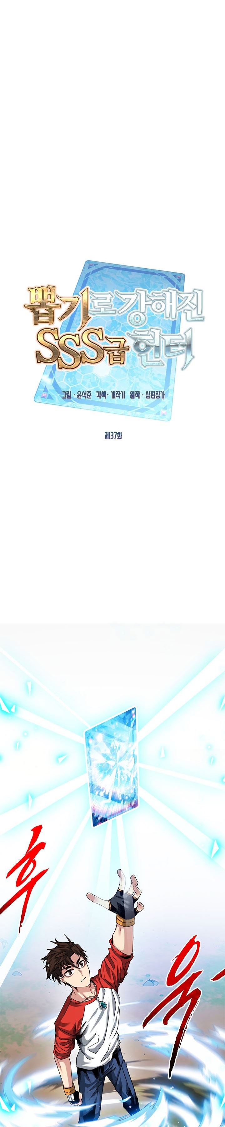 image-komik-sss-class-gacha-hunter-chapter-37-0/34