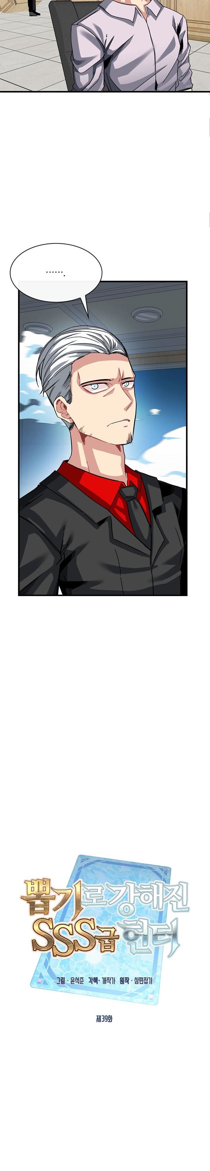 image-komik-sss-class-gacha-hunter-chapter-39-9/35