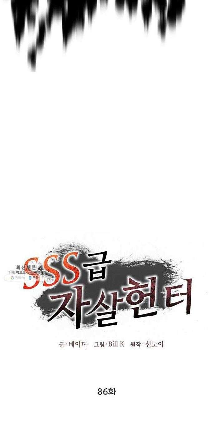 image-komik-sss-class-suicide-hunter-chapter-36-29/84