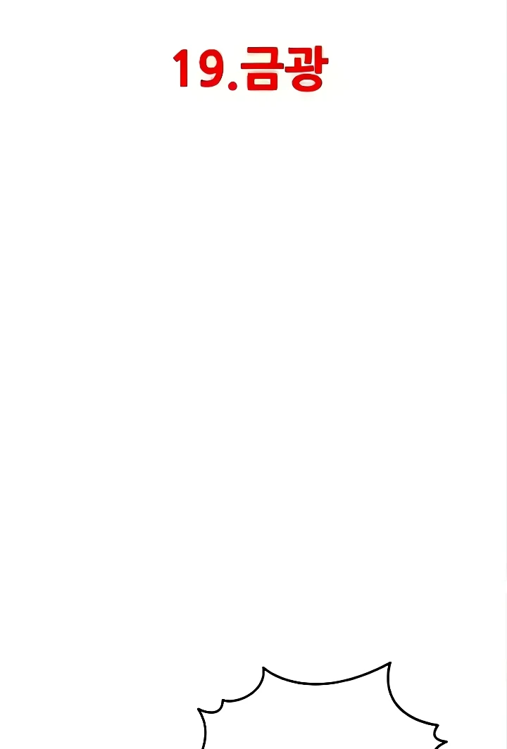 image-komik-sss-class-undercover-agent-chapter-19-18/113