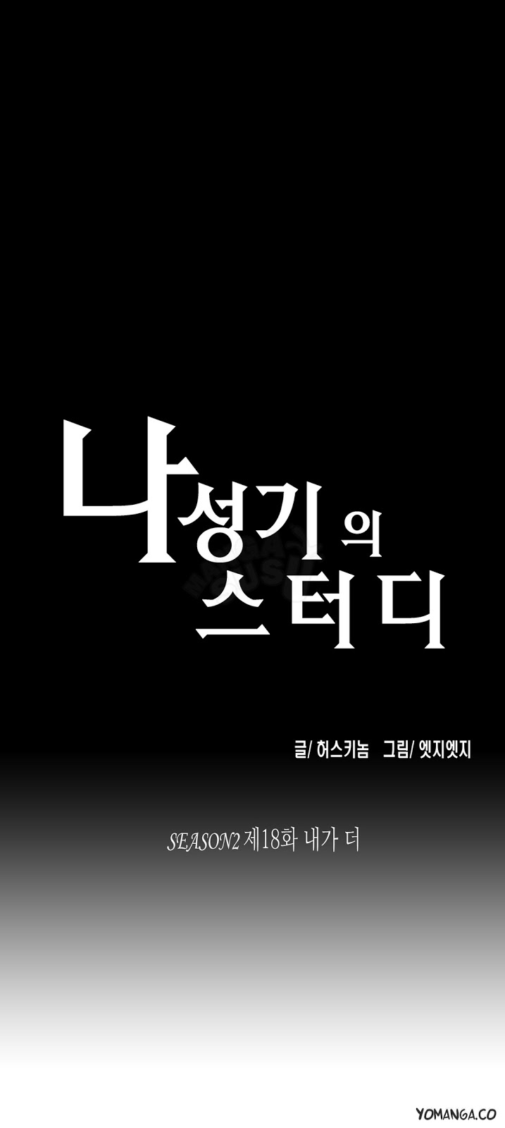 image-komik-sstudy-chapter-43-0/27