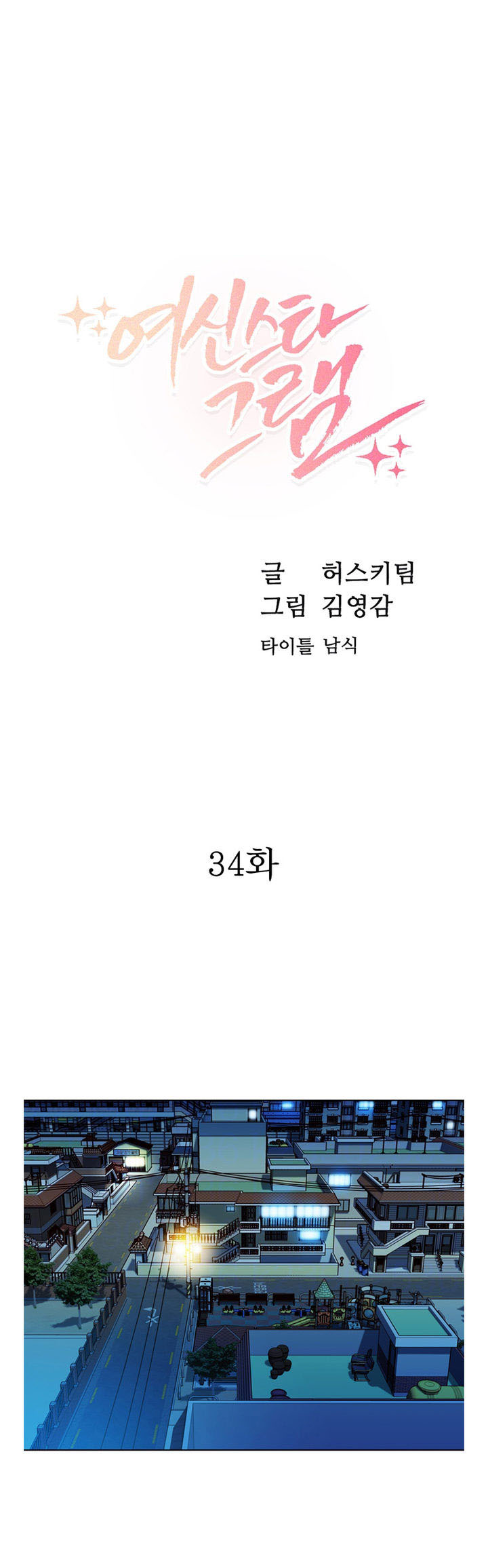 image-komik-stargram-goddess-chapter-34-4/38