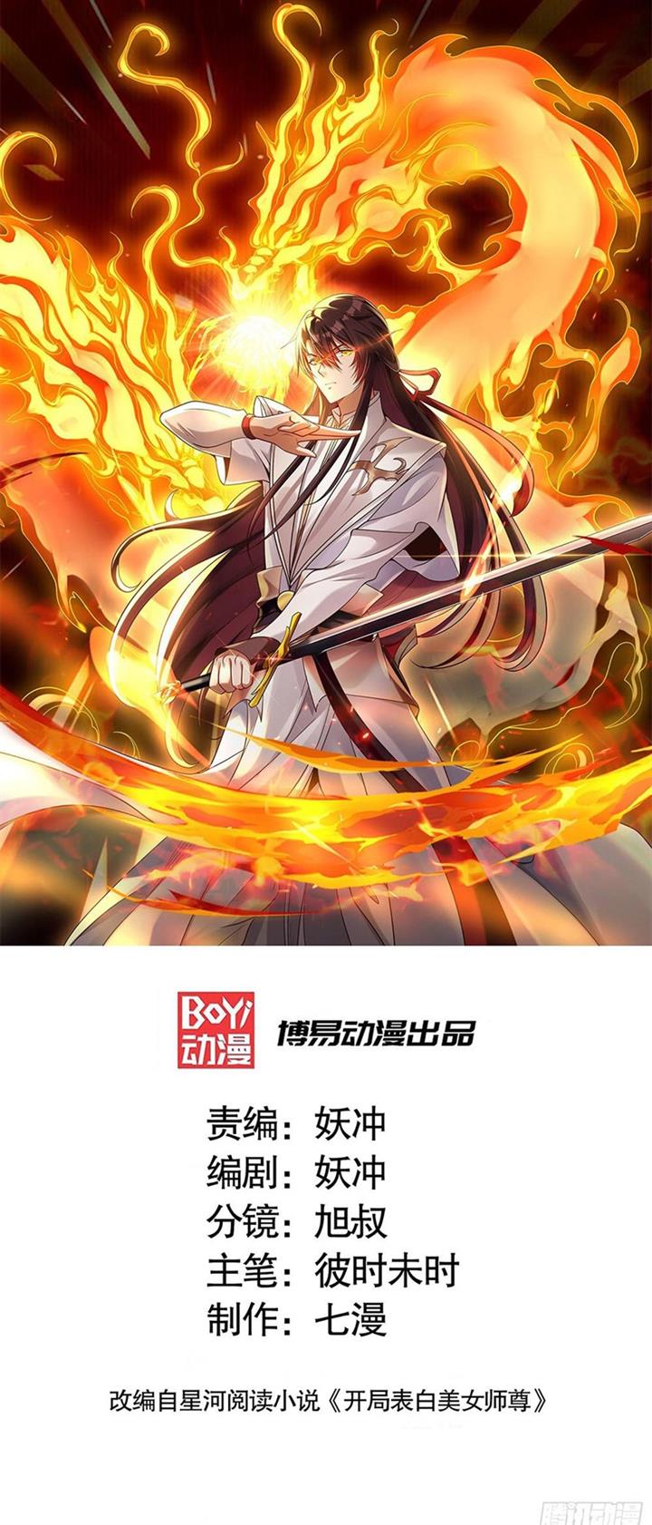 image-komik-starting-with-confessing-with-the-beautiful-master-chapter-11-2/31