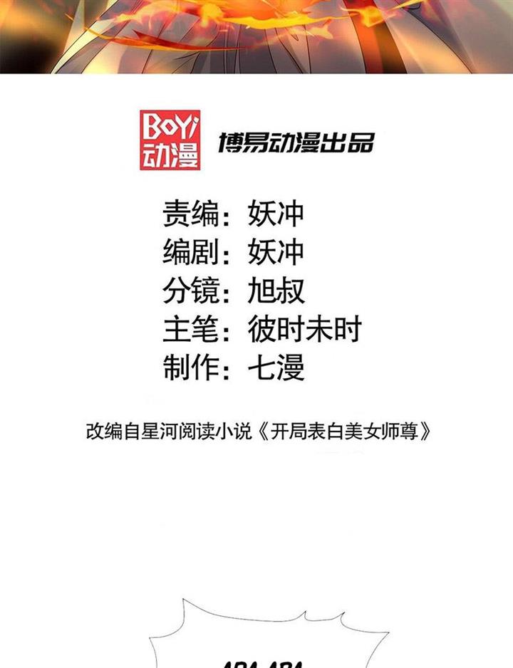 image-komik-starting-with-confessing-with-the-beautiful-master-chapter-17-3/68