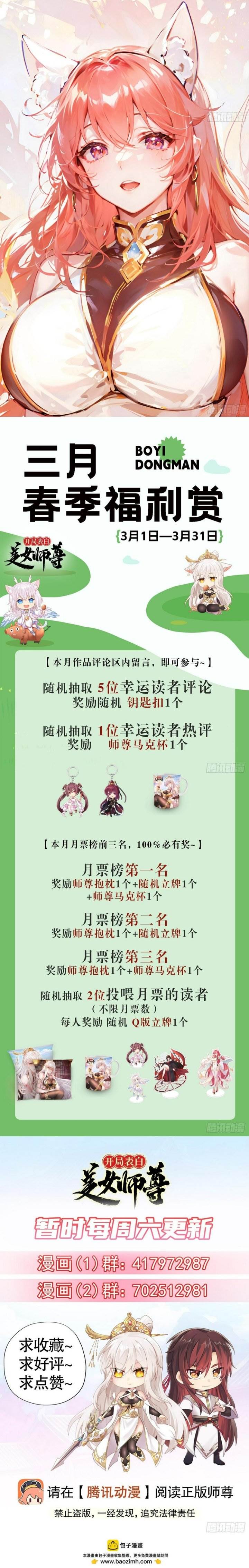 image-komik-starting-with-confessing-with-the-beautiful-master-chapter-25-11/15