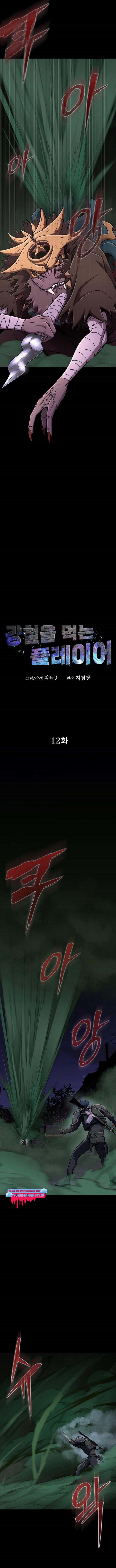 image-komik-steel-eating-player-chapter-12-2/24