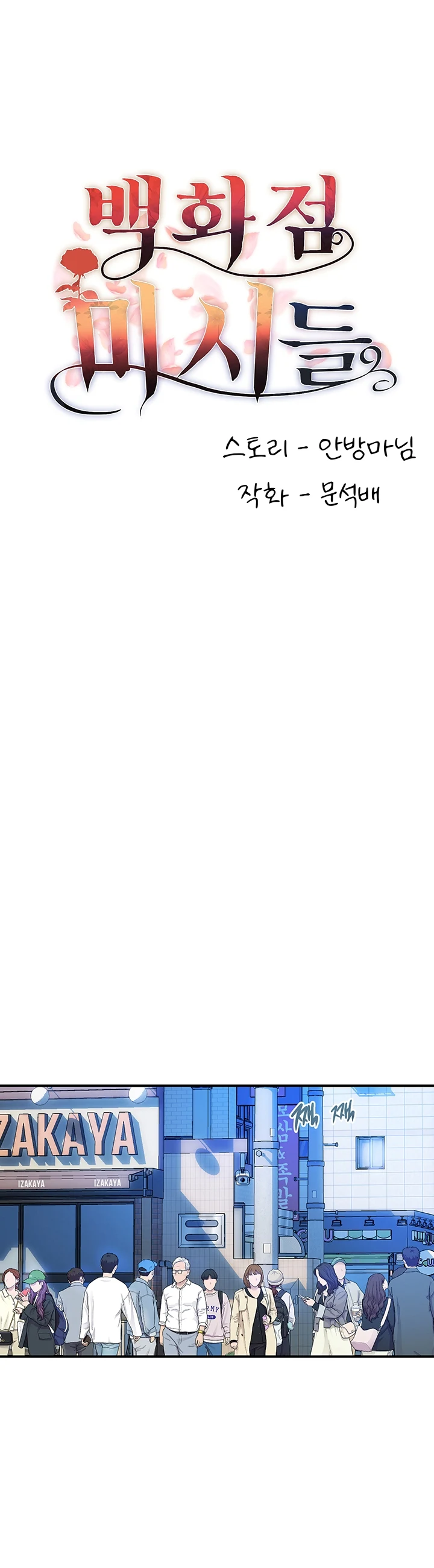 image-komik-store-misses-chapter-09-14/39