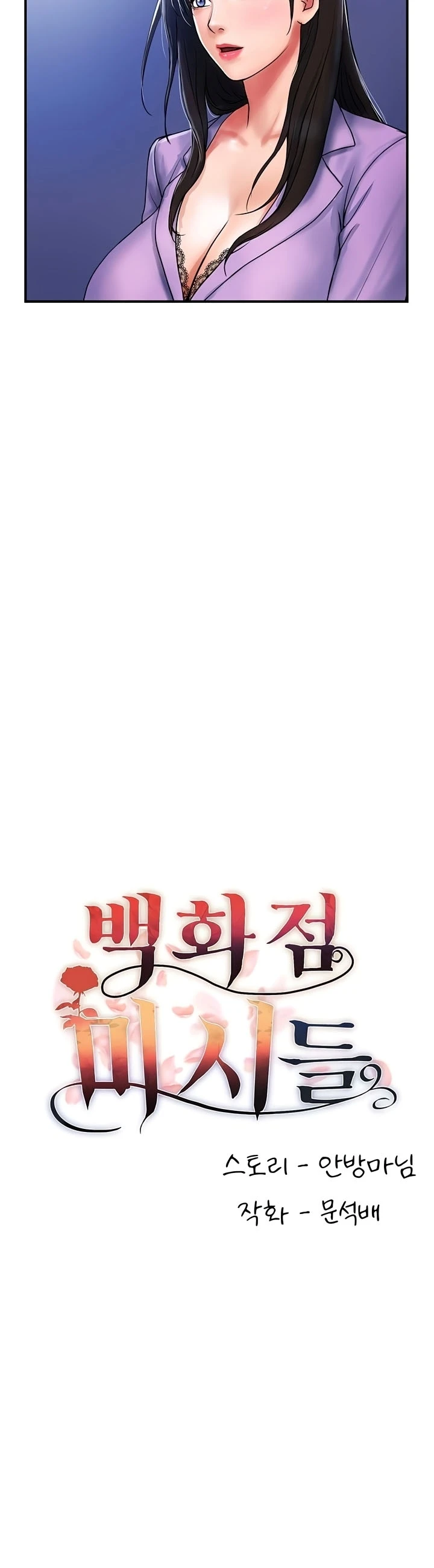 image-komik-store-misses-chapter-15-6/31