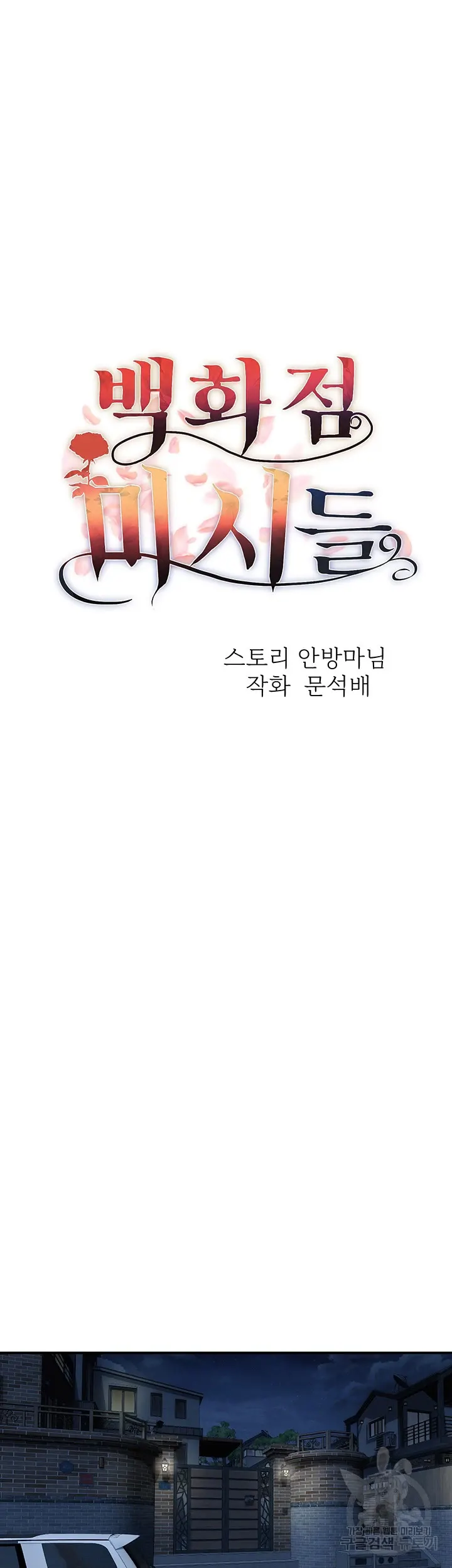 image-komik-store-misses-chapter-23-9/31