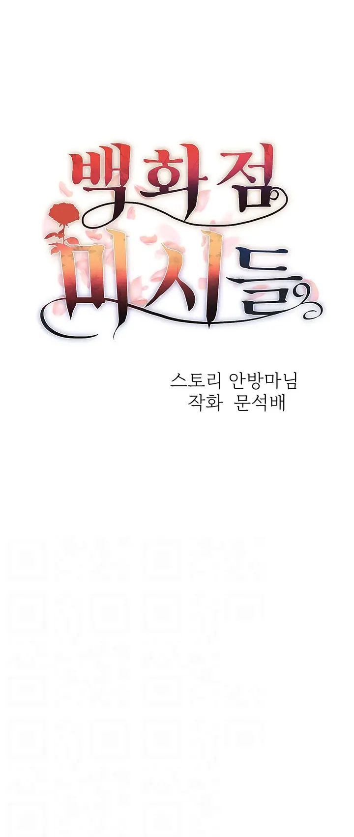 image-komik-store-misses-chapter-27-0/34