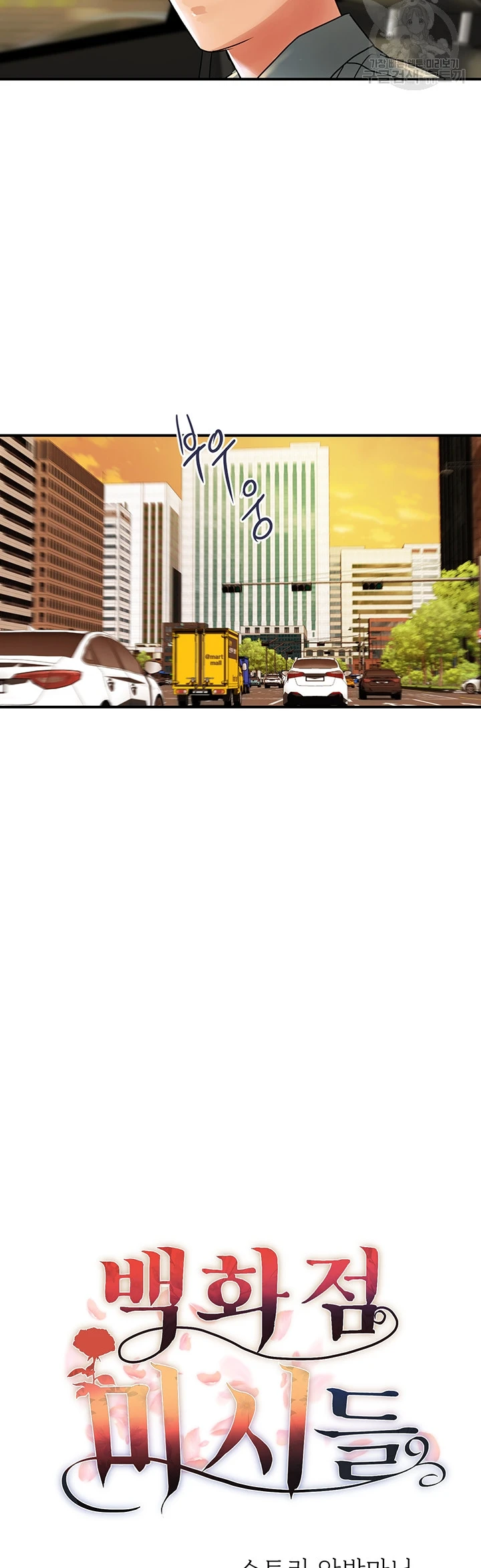 image-komik-store-misses-chapter-30-16/30