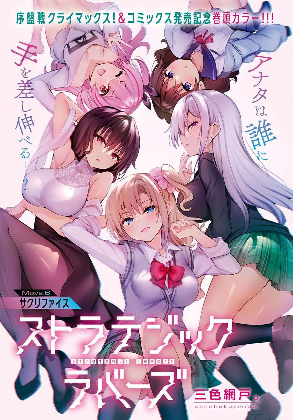 image-komik-strategic-lovers-chapter-6-0/39