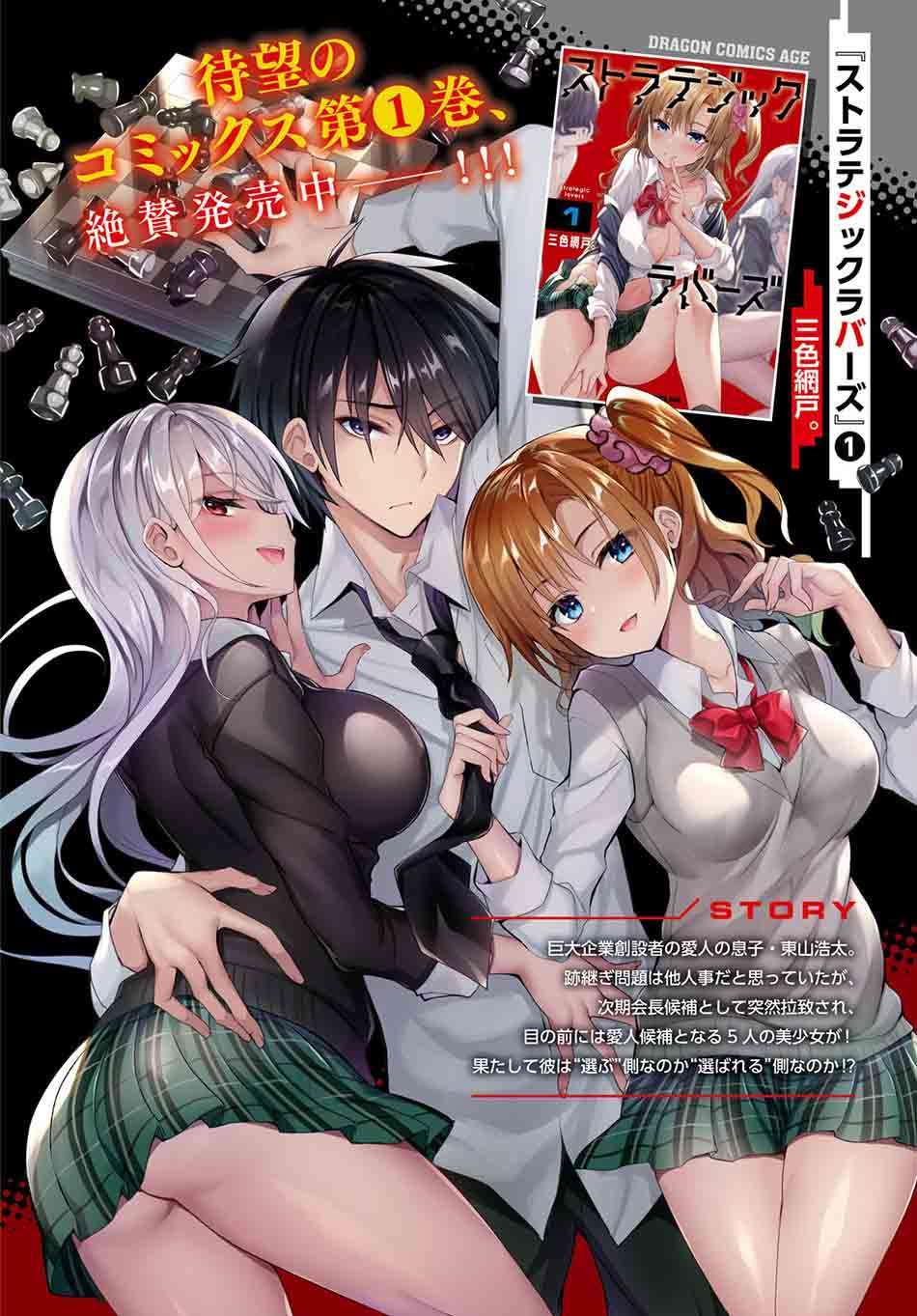 image-komik-strategic-lovers-chapter-6-2/39