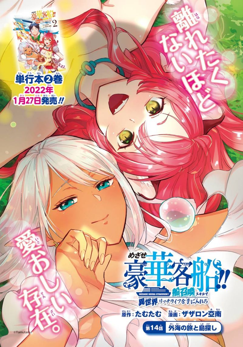 image-komik-striving-for-the-luxury-liner-get-that-rich-chapter-14-1/21