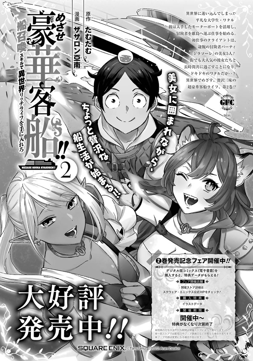 image-komik-striving-for-the-luxury-liner-get-that-rich-chapter-15-2/29