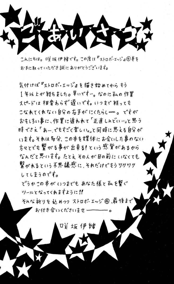 image-komik-strobe-edge-chapter-12-49/51