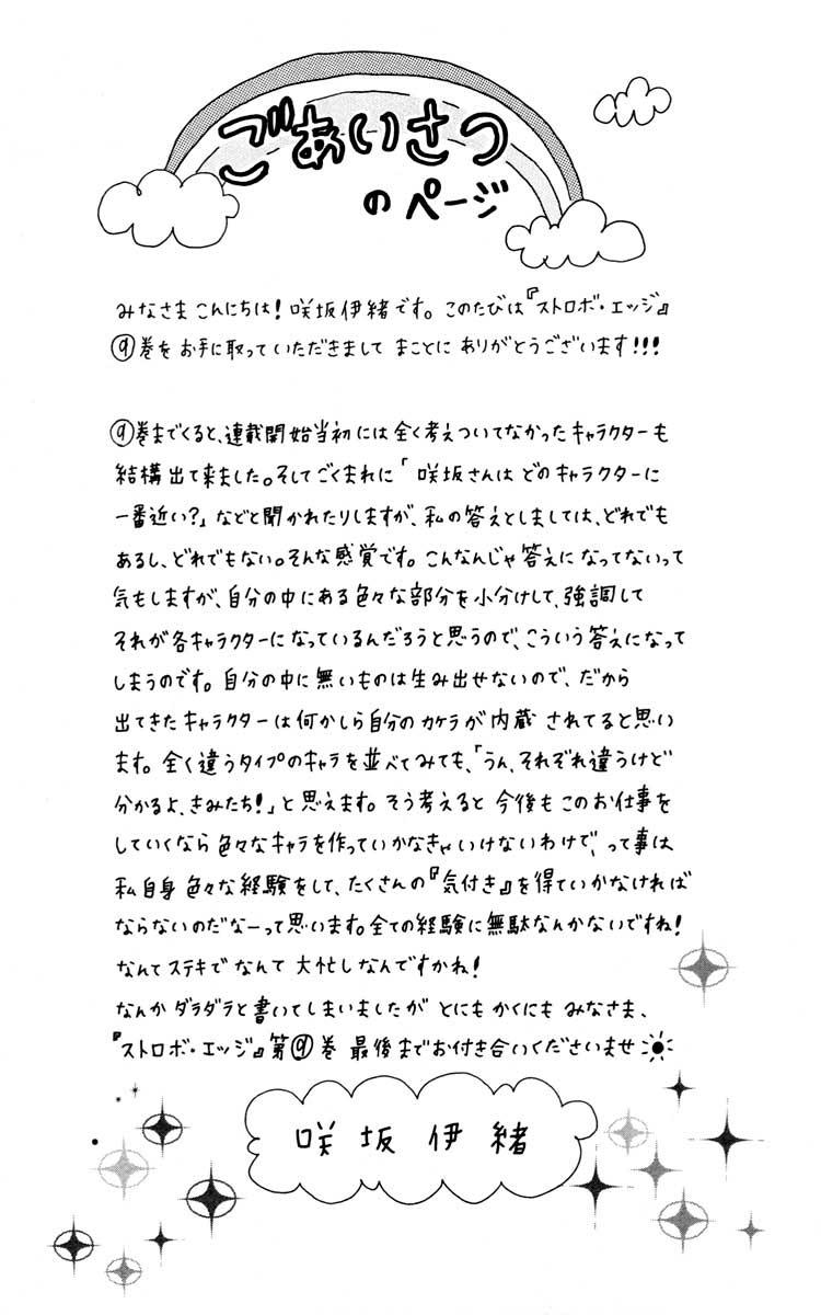 image-komik-strobe-edge-chapter-31-7/51