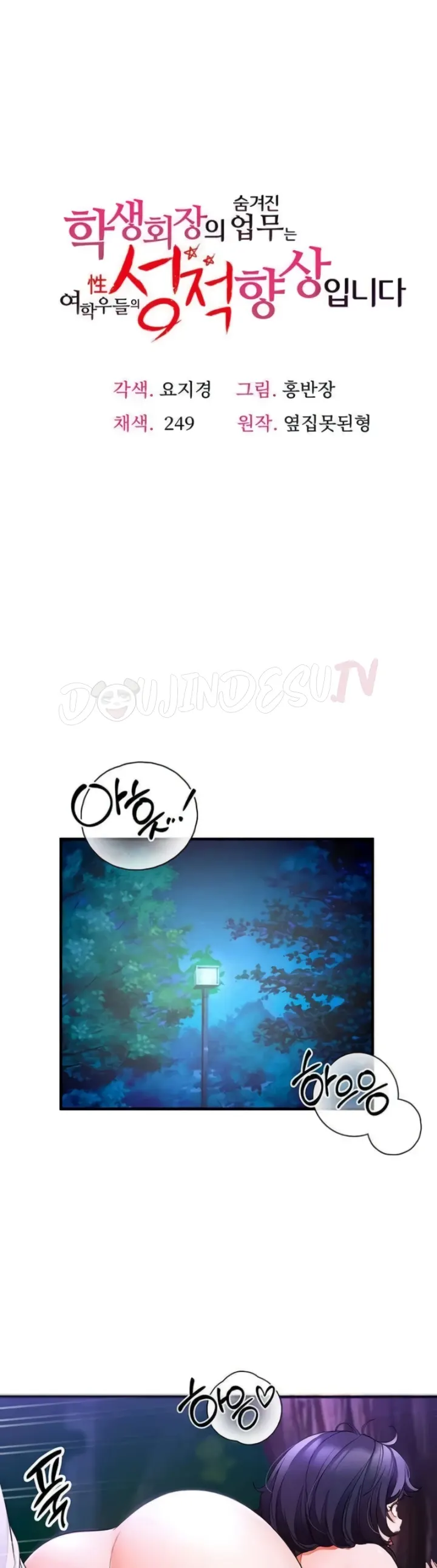 image-komik-student-hidden-job-chapter-19-0/50