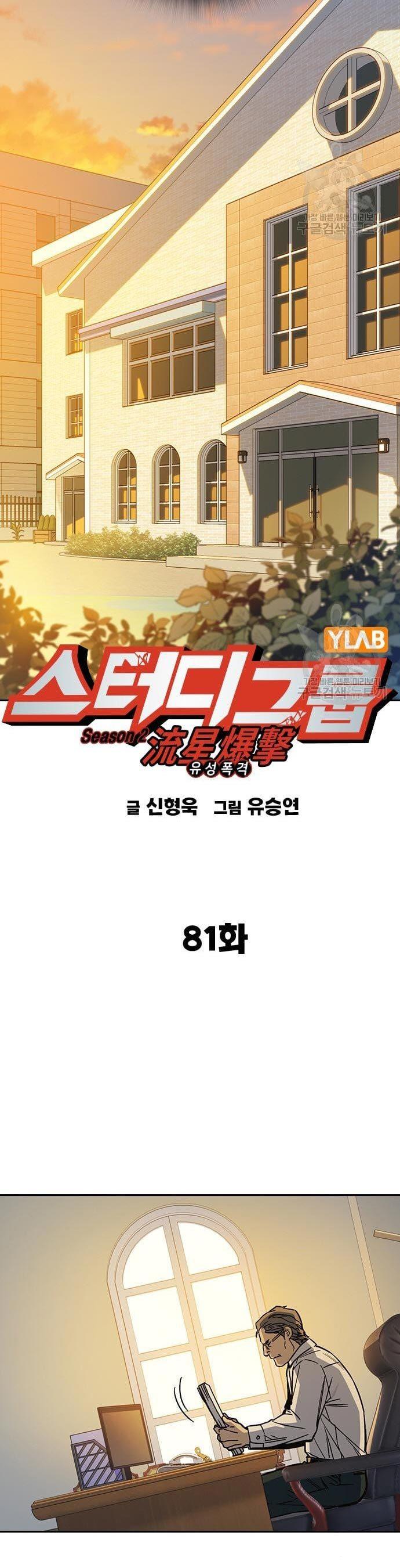 image-komik-study-group-chapter-199-15/60