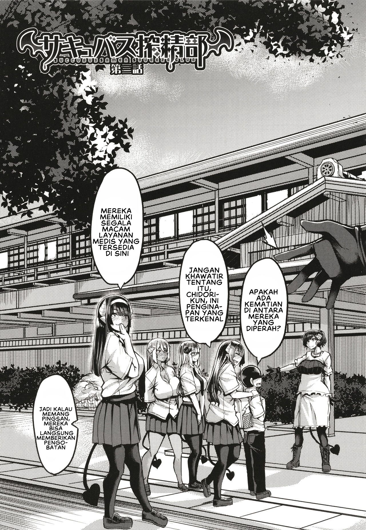 image-komik-succubus-sakusei-bu-chapter-3-2/42