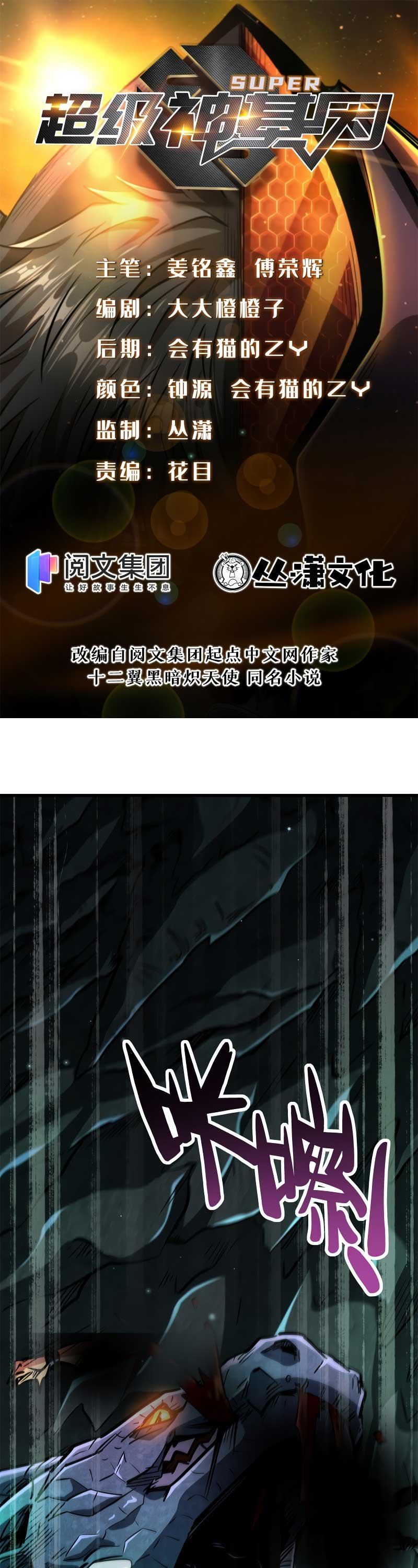 image-komik-super-god-gene-chapter-11-1/34