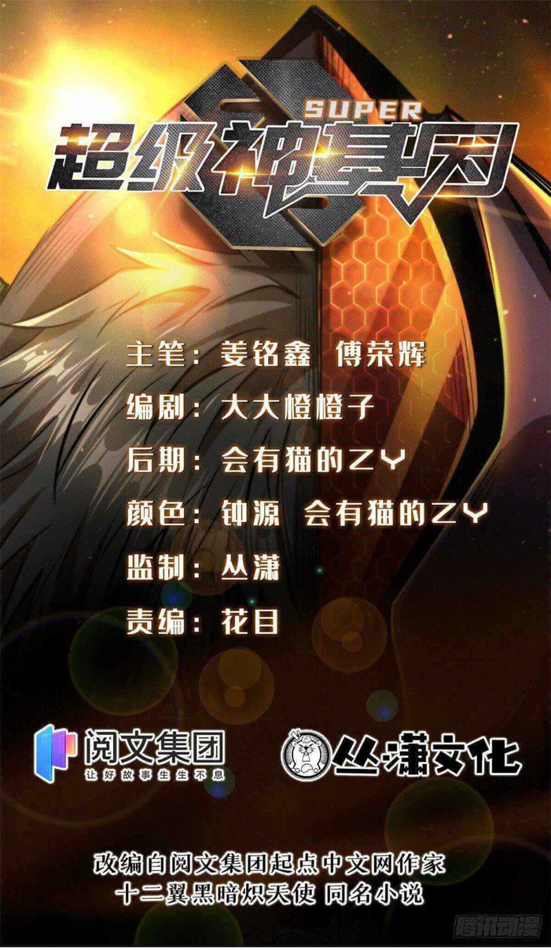 image-komik-super-god-gene-chapter-16-1/16