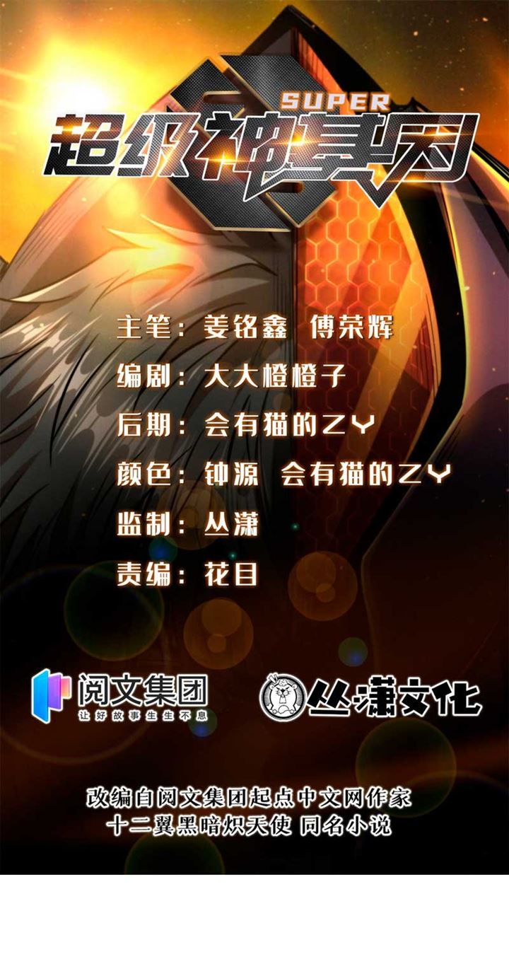 image-komik-super-god-gene-chapter-2-1/46