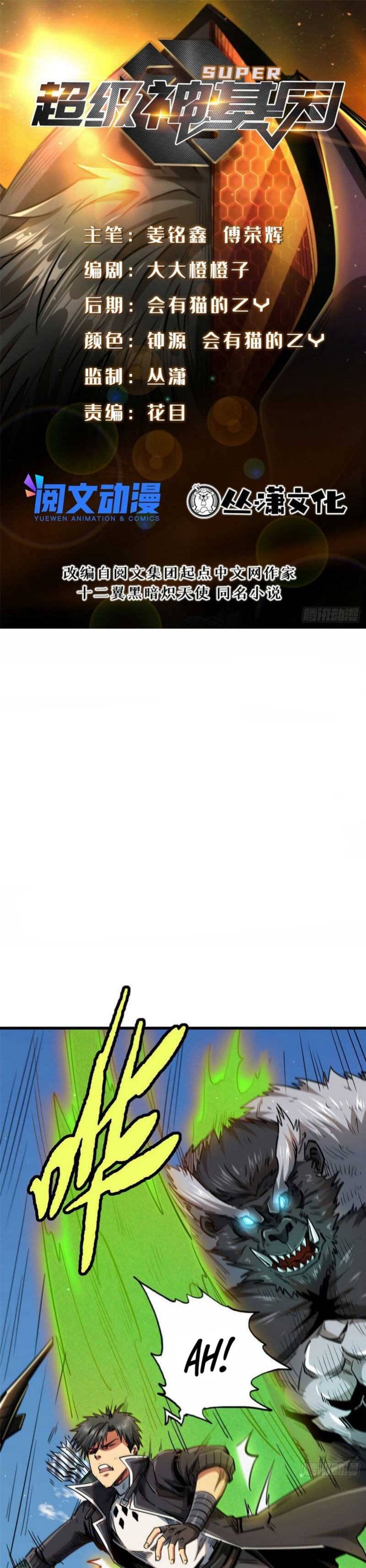 image-komik-super-god-gene-chapter-25-1/21