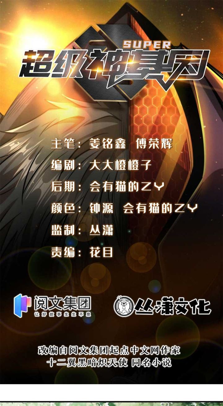 image-komik-super-god-gene-chapter-3-1/56