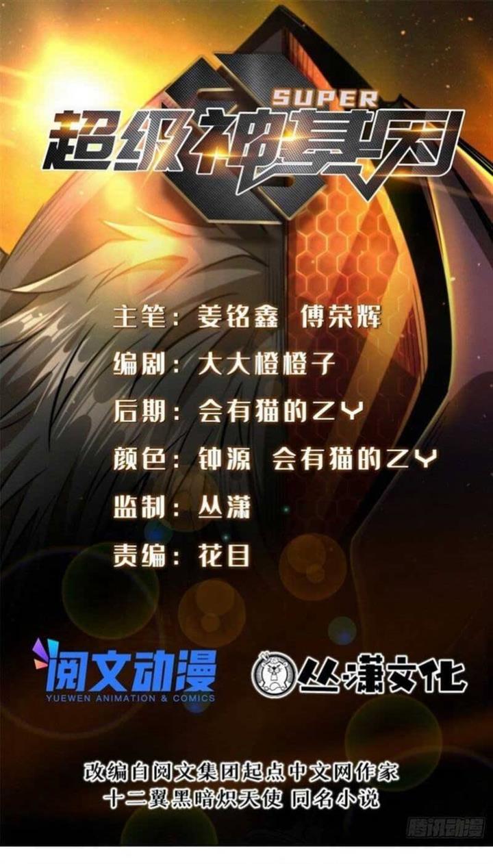 image-komik-super-god-gene-chapter-31-1/22