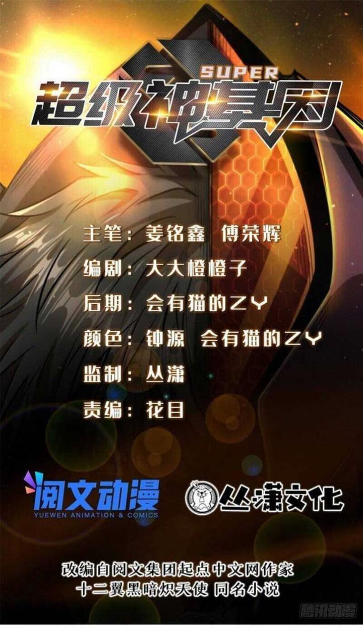 image-komik-super-god-gene-chapter-33-1/19