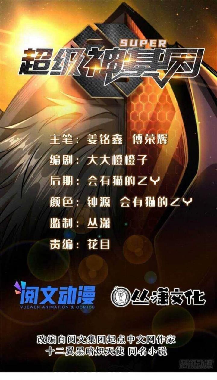 image-komik-super-god-gene-chapter-36-1/19