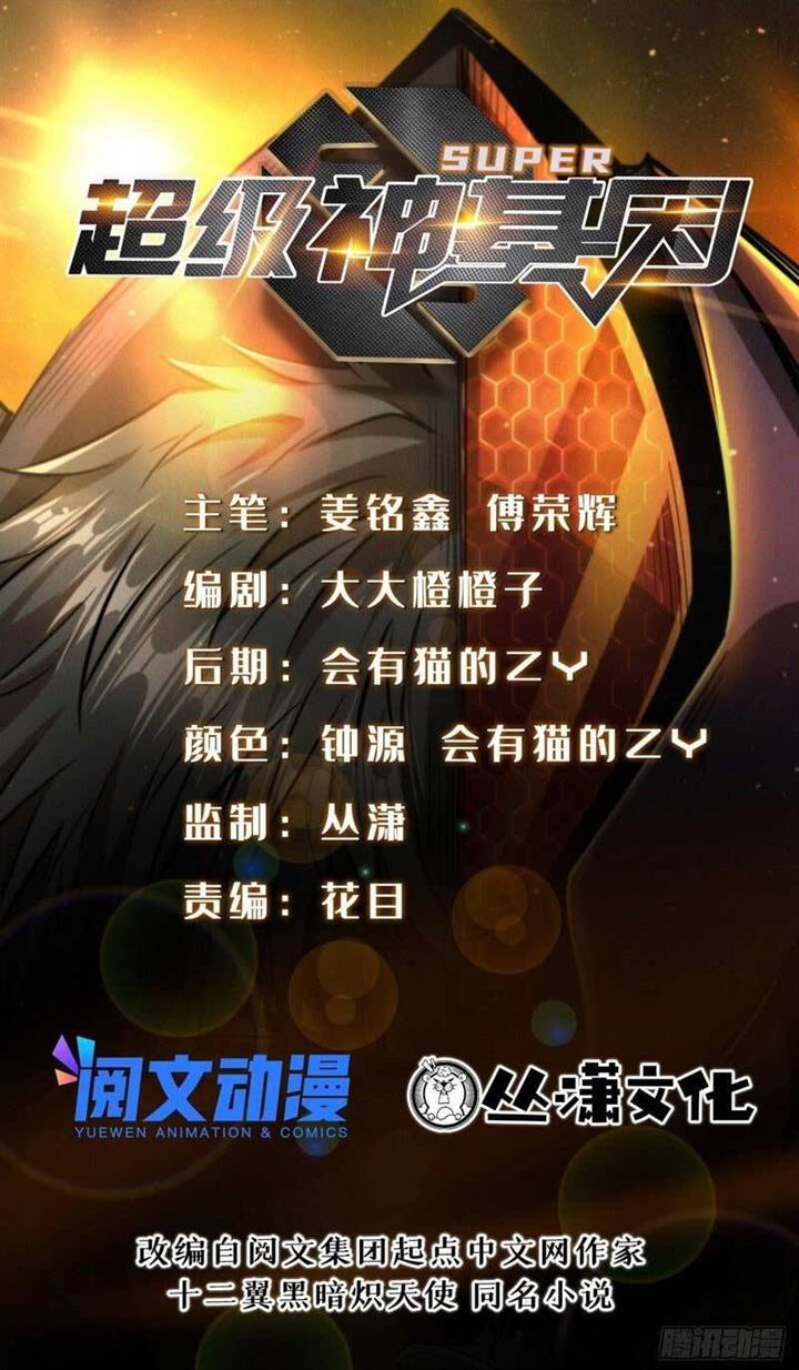 image-komik-super-god-gene-chapter-37-1/16