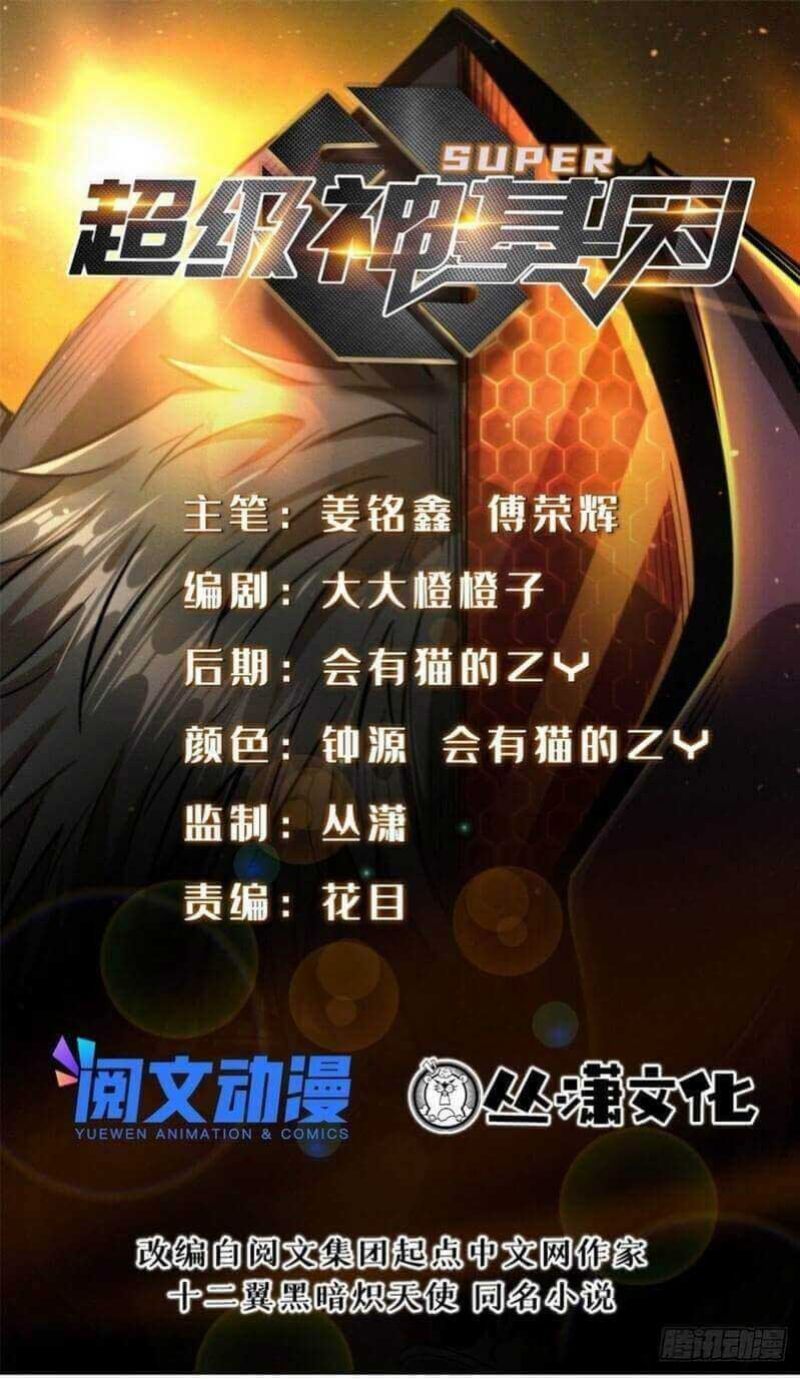 image-komik-super-god-gene-chapter-45-1/17