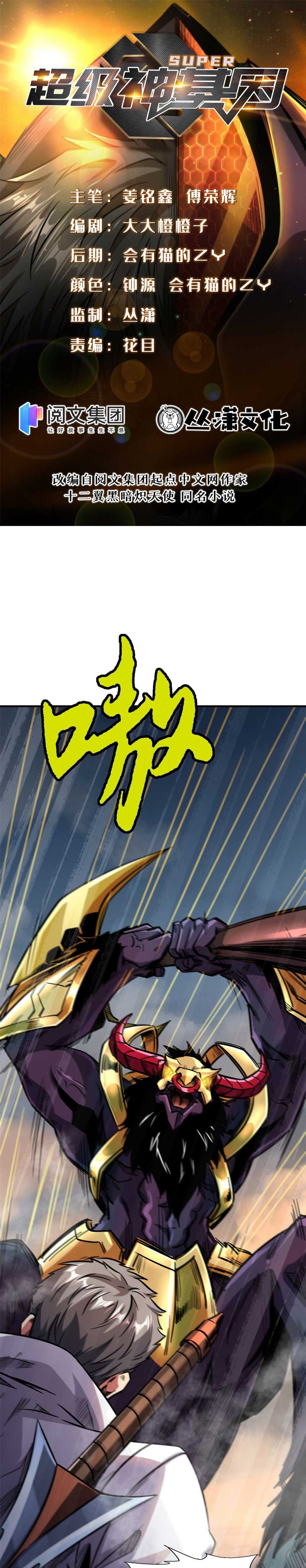 image-komik-super-god-gene-chapter-5-1/27