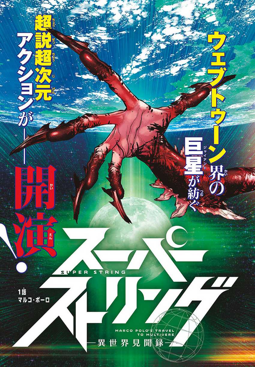 image-komik-super-string-isekai-kenbunroku-chapter-1-3/56