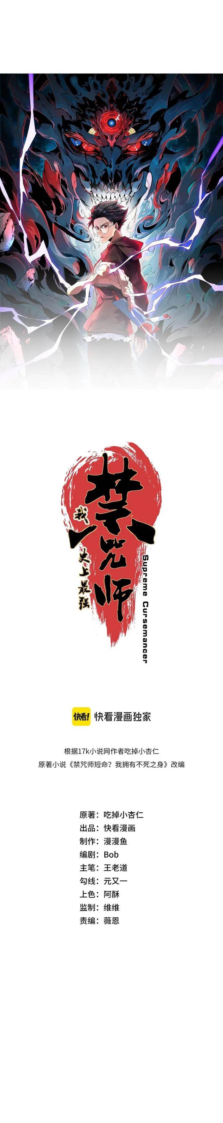 image-komik-supreme-curse-master-chapter-26-2/22