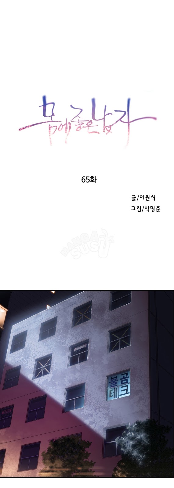 image-komik-sweet-guy-chapter-65-0/24